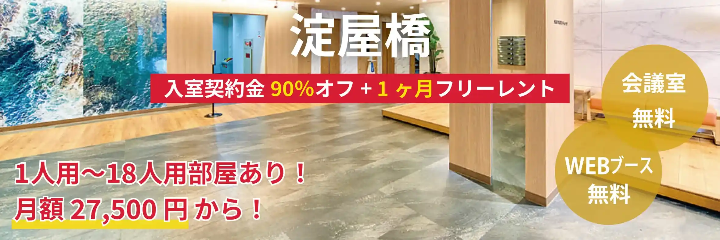 天翔オフィス淀屋橋でオープニングキャンペーン実施中！