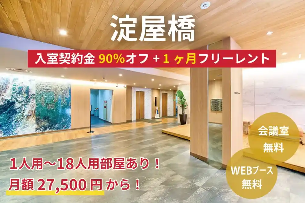 天翔オフィス淀屋橋でオープニングキャンペーン実施中！