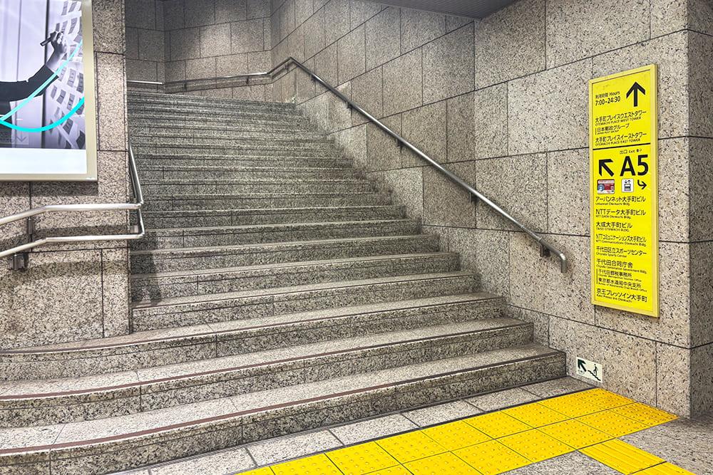 大手町駅A5出口の階段。